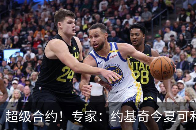 超级合约！专家：约基奇今夏可和掘金签3年2.14亿或4年2.78亿合同